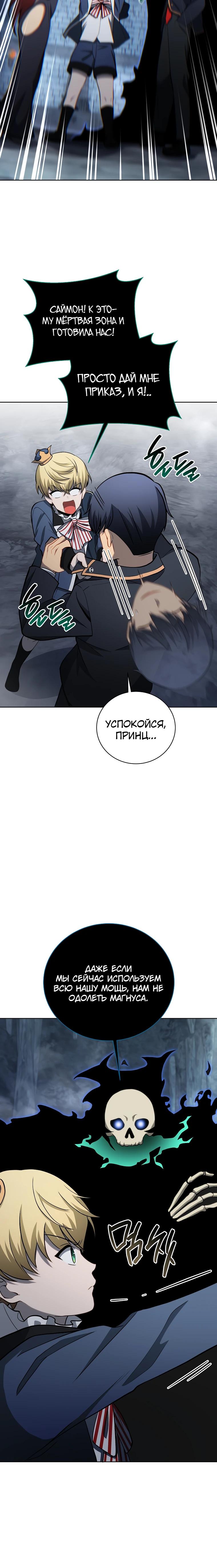 Манга Гений Призыва Школы Некромантов - Глава 195 Страница 5