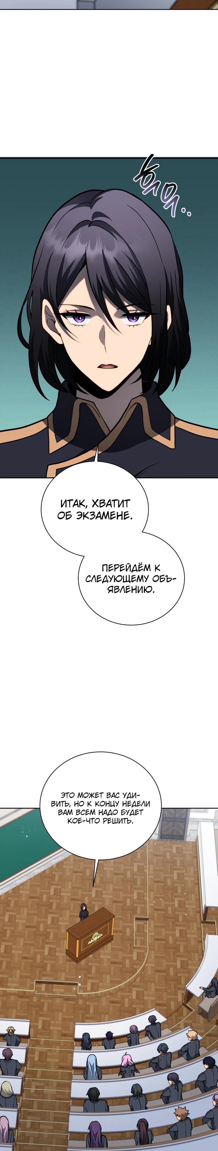 Манга Гений Призыва Школы Некромантов - Глава 195 Страница 17