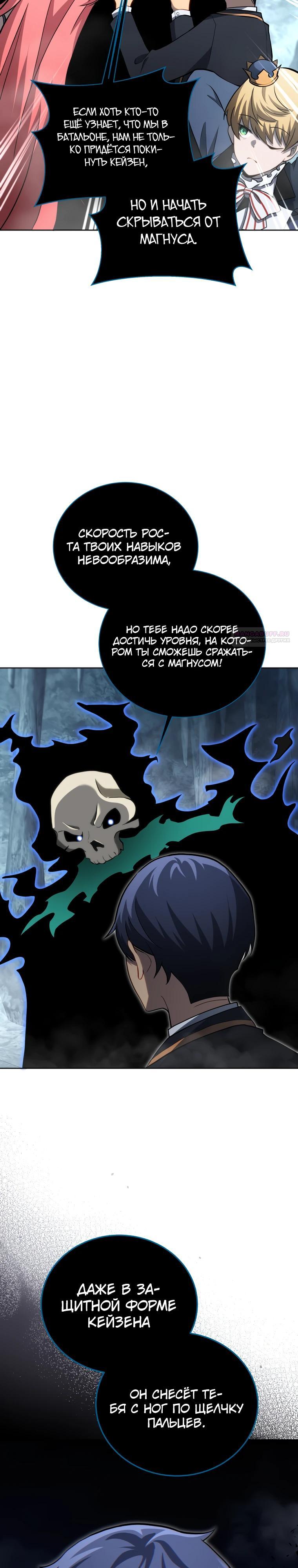 Манга Гений Призыва Школы Некромантов - Глава 195 Страница 14