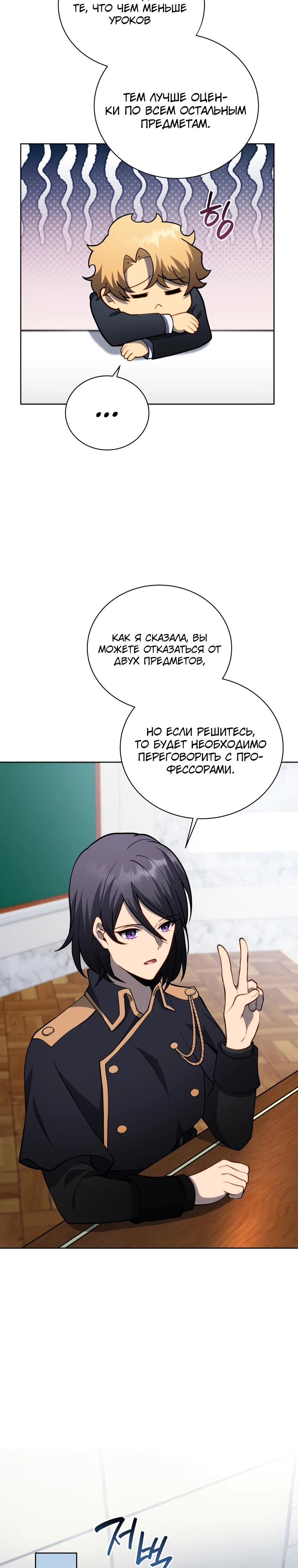 Манга Гений Призыва Школы Некромантов - Глава 195 Страница 19