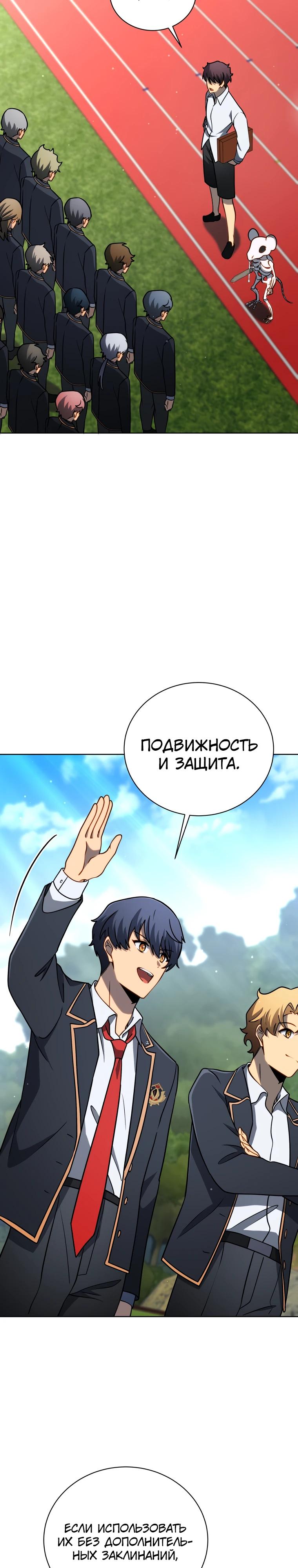 Манга Гений Призыва Школы Некромантов - Глава 195 Страница 29
