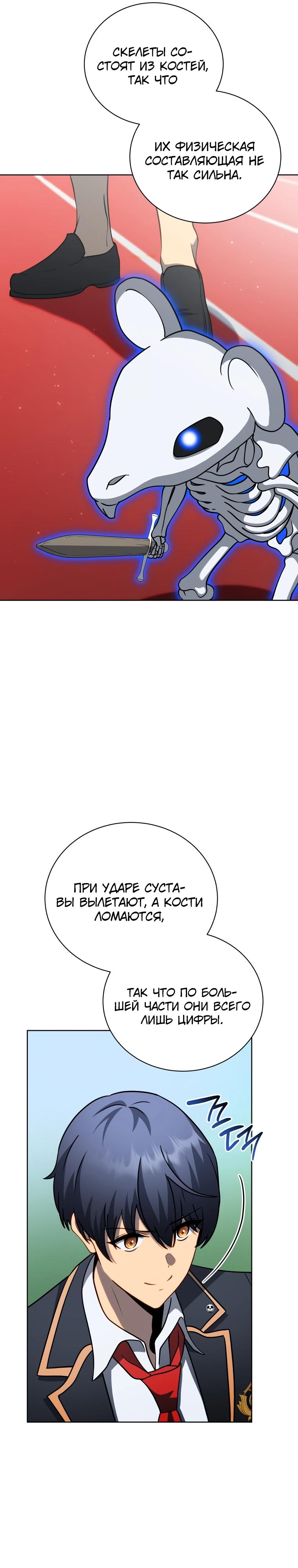 Манга Гений Призыва Школы Некромантов - Глава 195 Страница 32