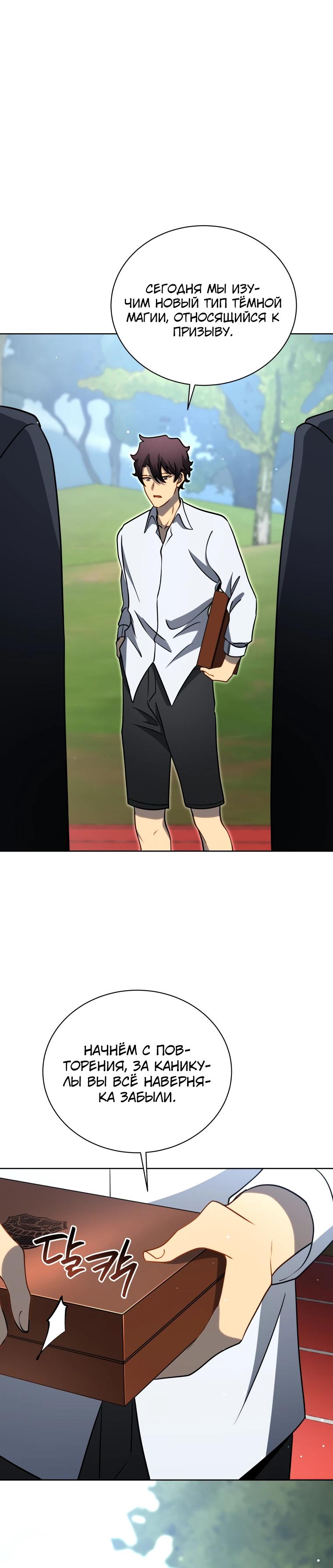Манга Гений Призыва Школы Некромантов - Глава 195 Страница 25