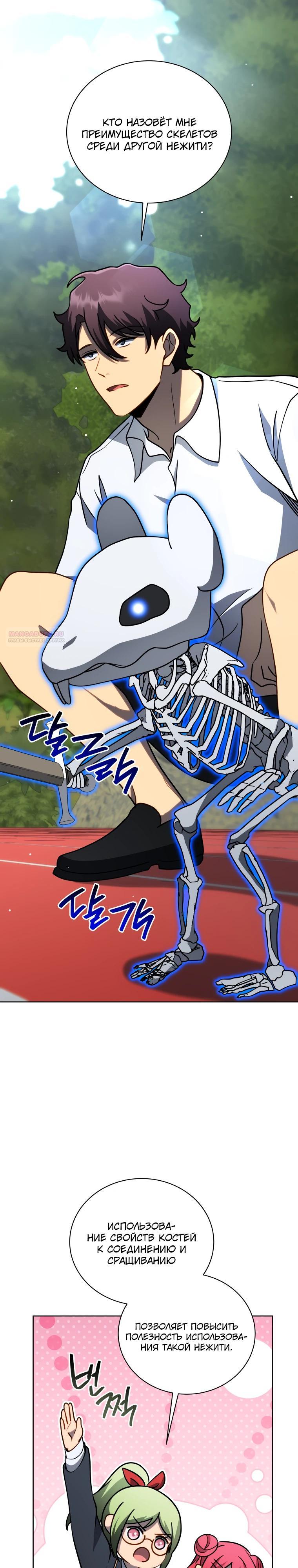 Манга Гений Призыва Школы Некромантов - Глава 195 Страница 26