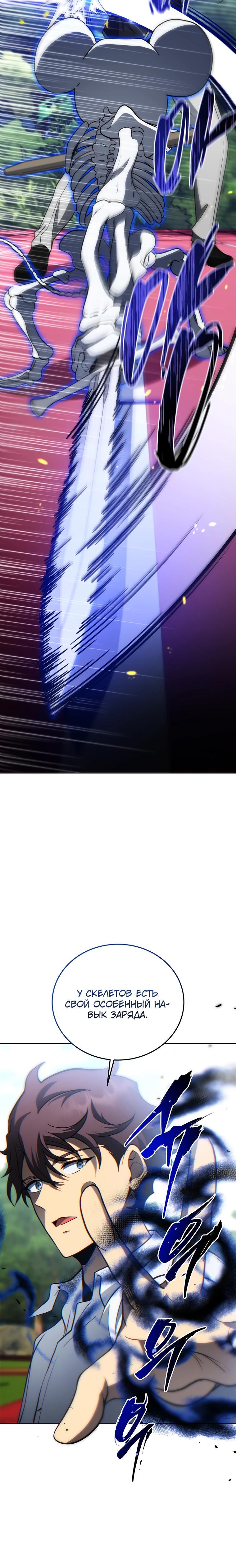 Манга Гений Призыва Школы Некромантов - Глава 195 Страница 36