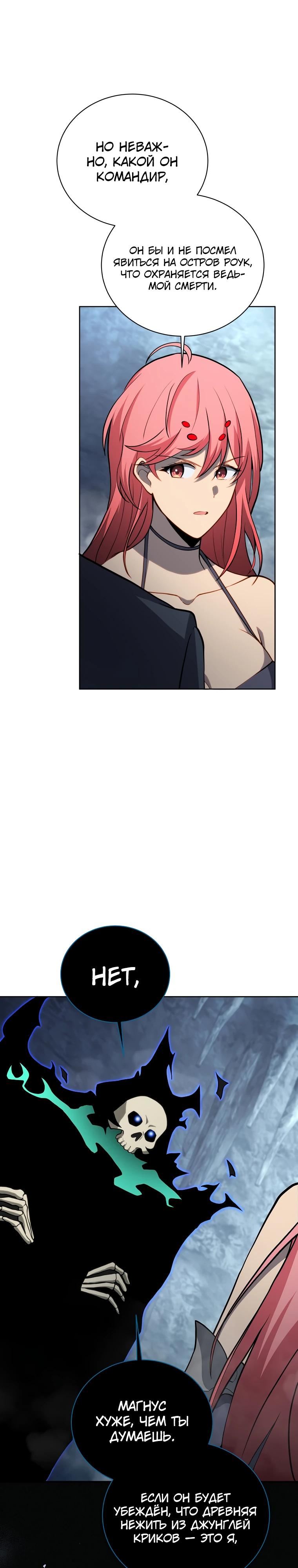 Манга Гений Призыва Школы Некромантов - Глава 195 Страница 8