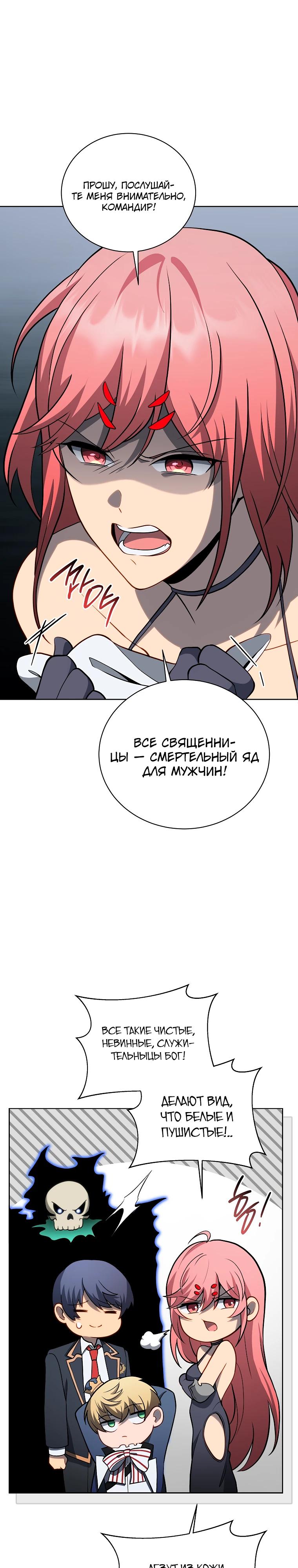 Манга Гений Призыва Школы Некромантов - Глава 195 Страница 12