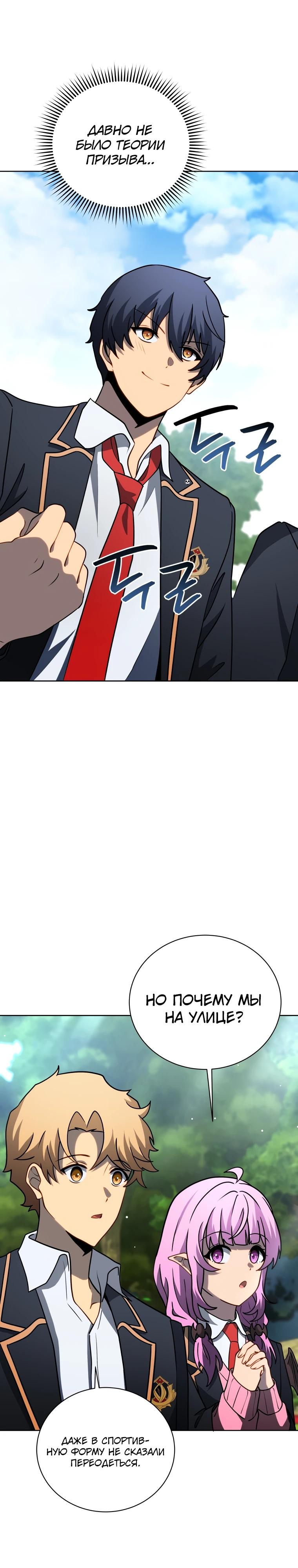 Манга Гений Призыва Школы Некромантов - Глава 195 Страница 24