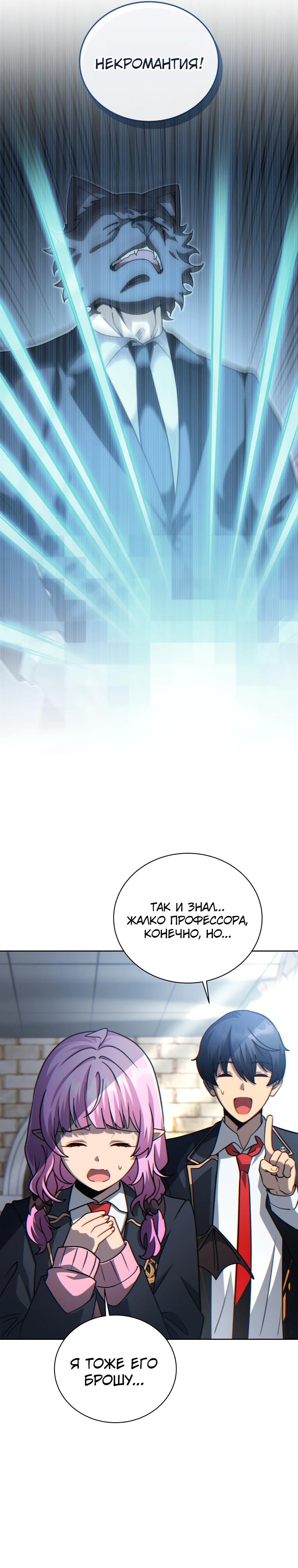Манга Гений Призыва Школы Некромантов - Глава 195 Страница 21