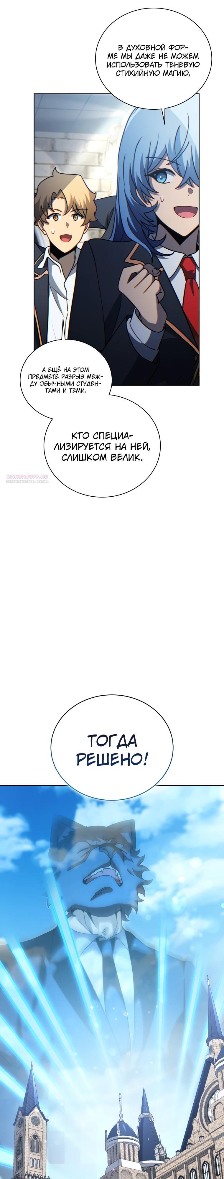 Манга Гений Призыва Школы Некромантов - Глава 195 Страница 22