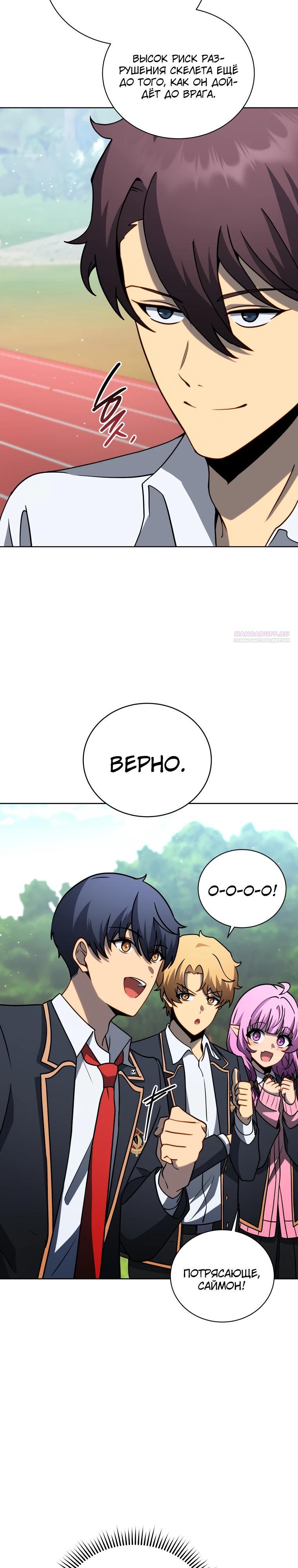 Манга Гений Призыва Школы Некромантов - Глава 195 Страница 30