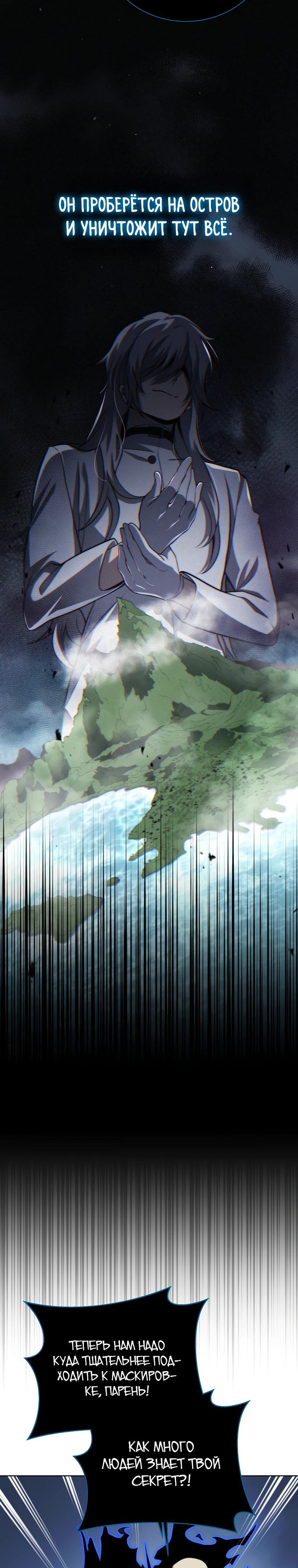 Манга Гений Призыва Школы Некромантов - Глава 195 Страница 9