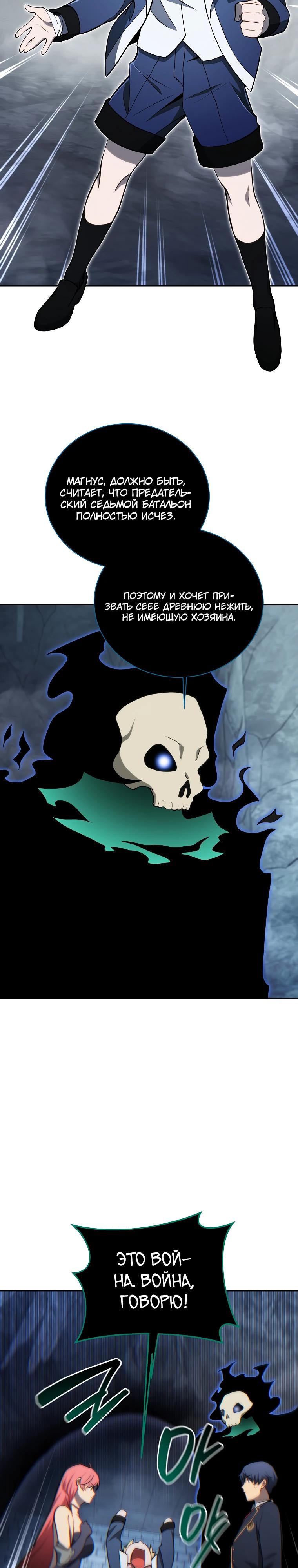 Манга Гений Призыва Школы Некромантов - Глава 195 Страница 4