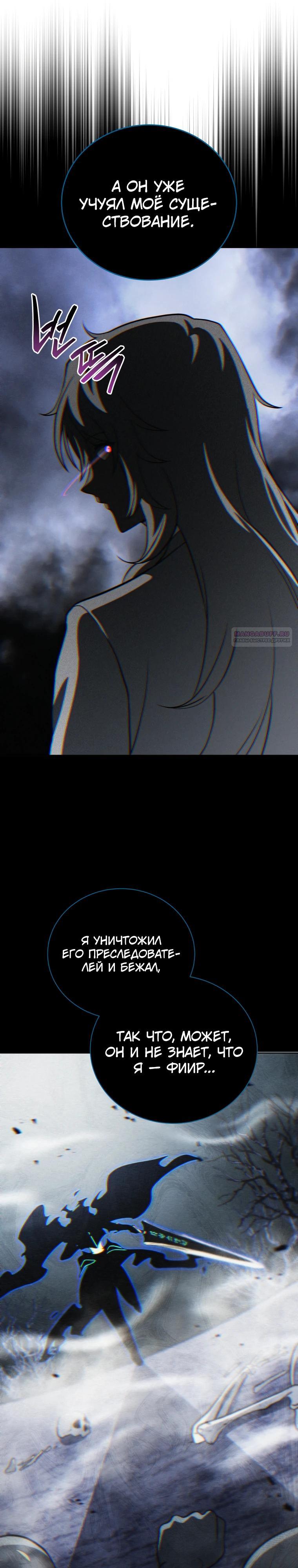 Манга Гений Призыва Школы Некромантов - Глава 195 Страница 6