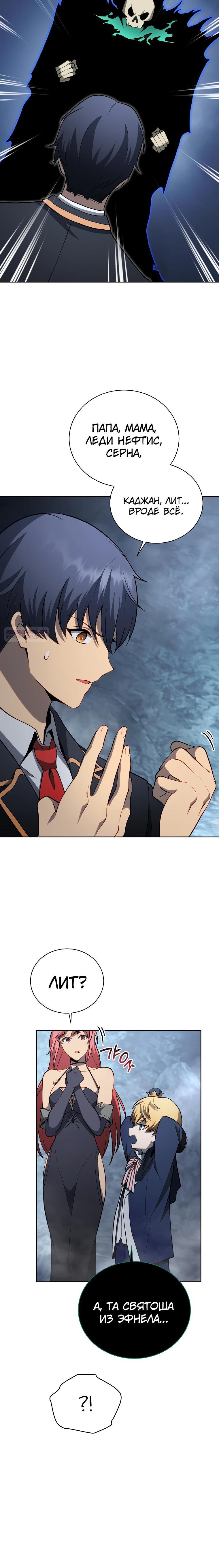 Манга Гений Призыва Школы Некромантов - Глава 195 Страница 10