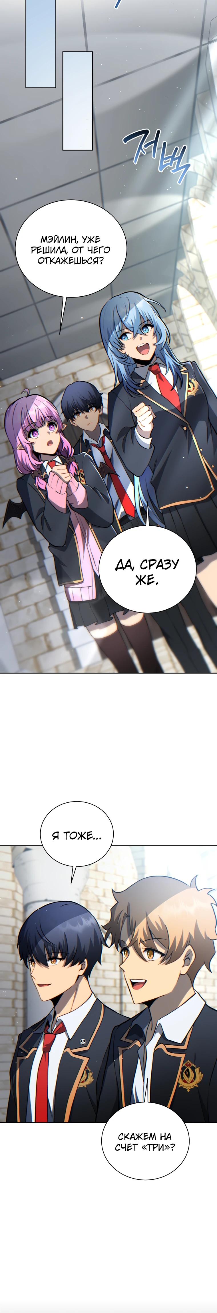 Манга Гений Призыва Школы Некромантов - Глава 195 Страница 20