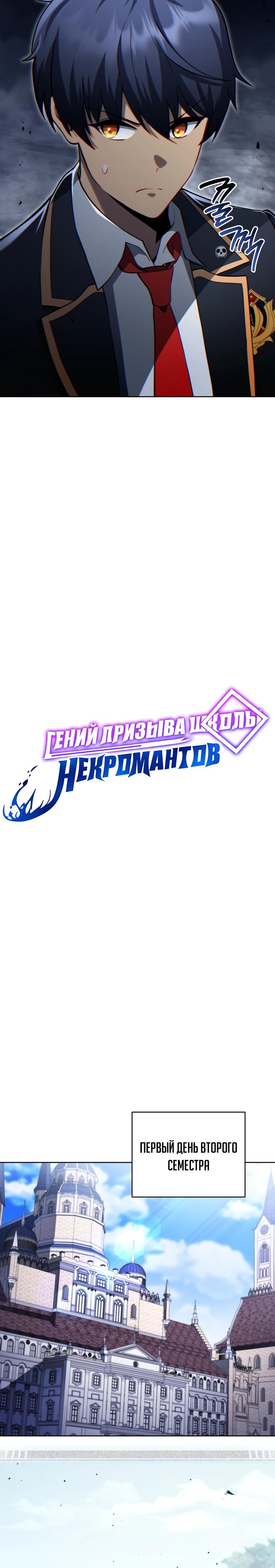 Манга Гений Призыва Школы Некромантов - Глава 195 Страница 15