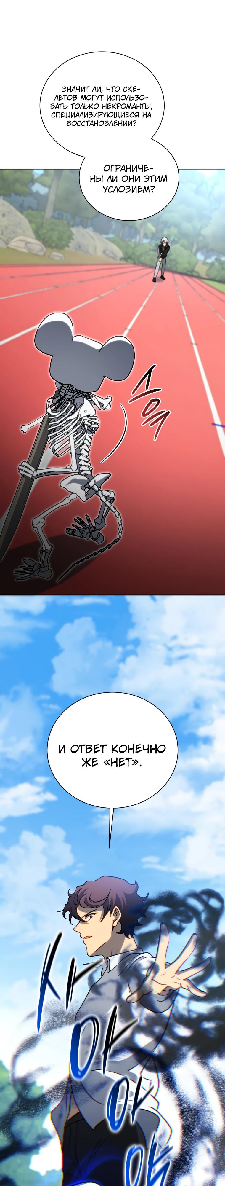 Манга Гений Призыва Школы Некромантов - Глава 195 Страница 33
