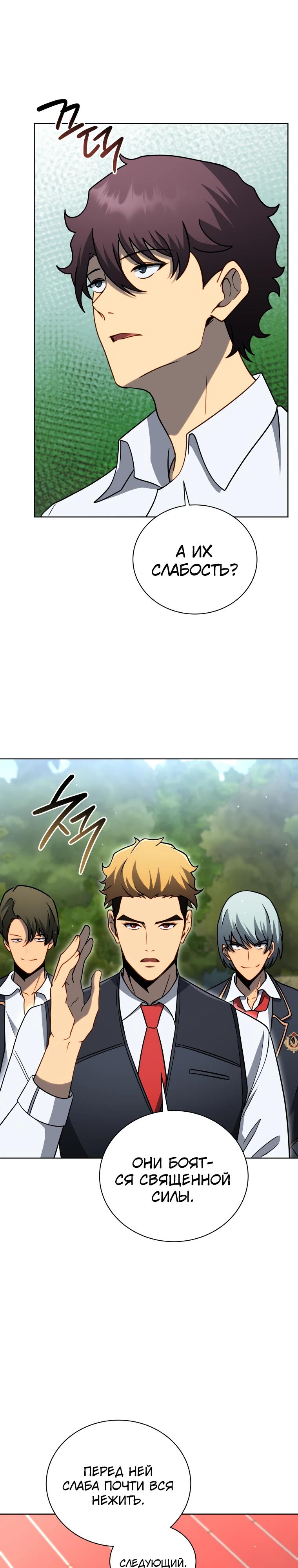 Манга Гений Призыва Школы Некромантов - Глава 195 Страница 28