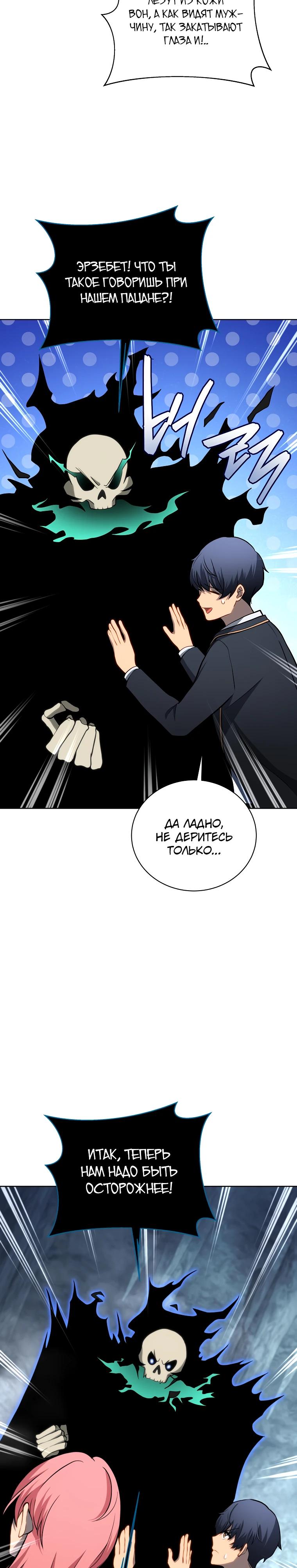 Манга Гений Призыва Школы Некромантов - Глава 195 Страница 13