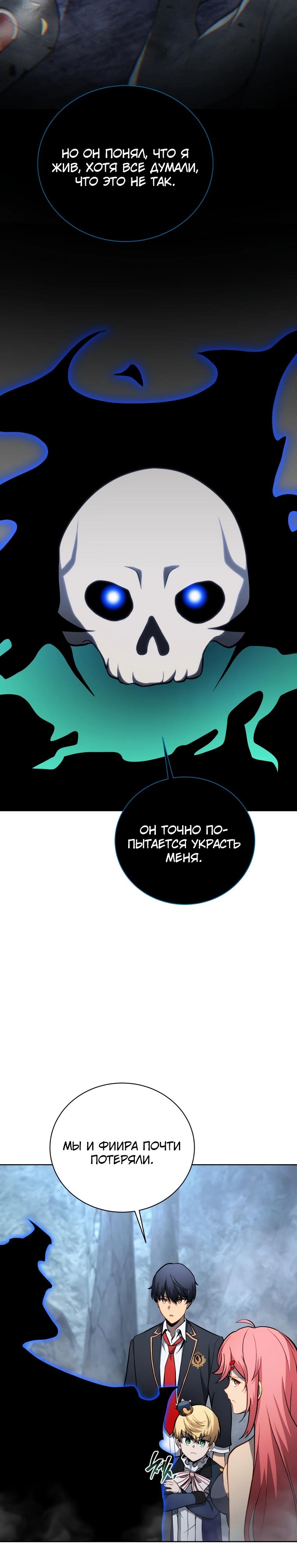 Манга Гений Призыва Школы Некромантов - Глава 195 Страница 7