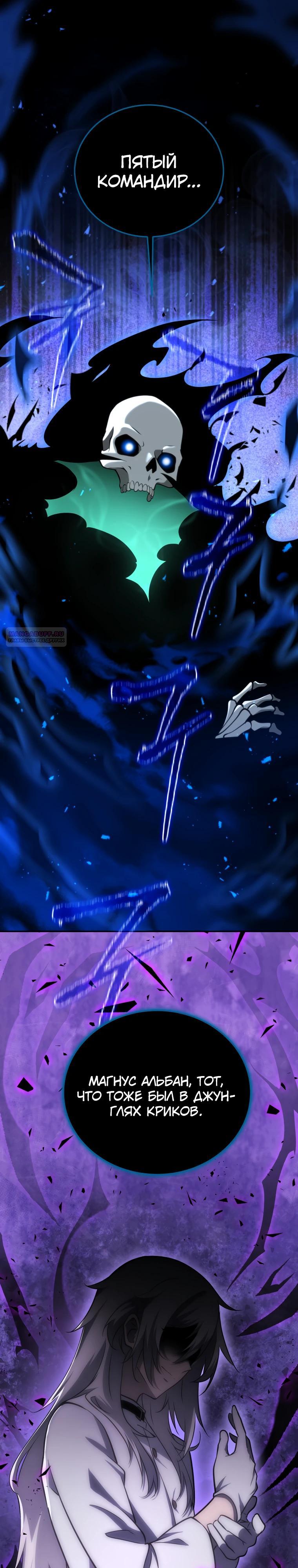 Манга Гений Призыва Школы Некромантов - Глава 195 Страница 2