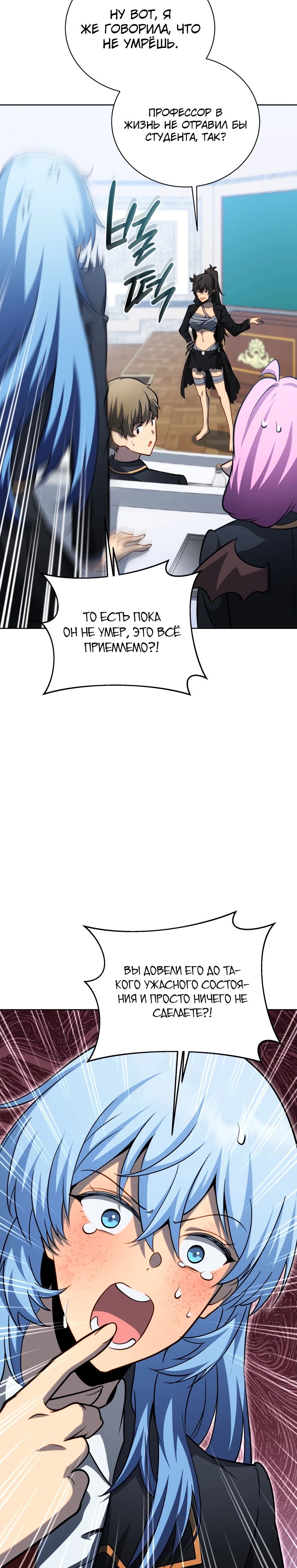 Манга Гений Призыва Школы Некромантов - Глава 198 Страница 9