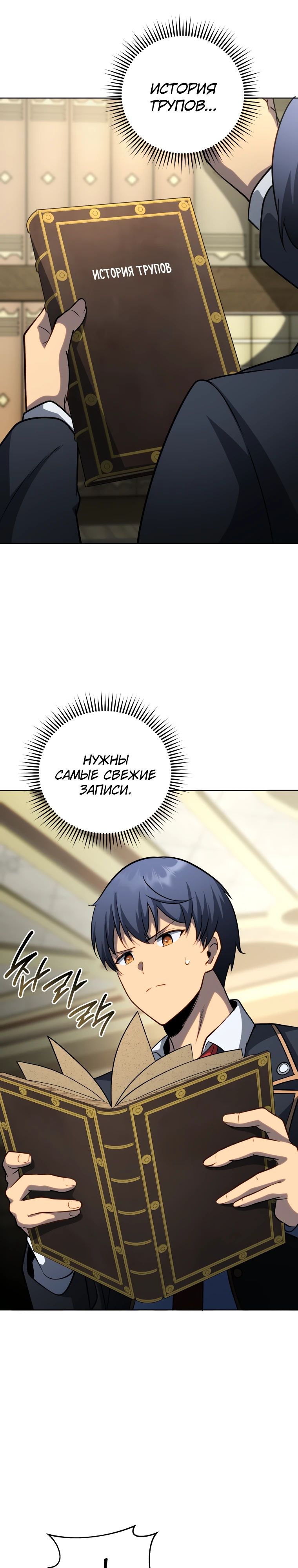 Манга Гений Призыва Школы Некромантов - Глава 198 Страница 30