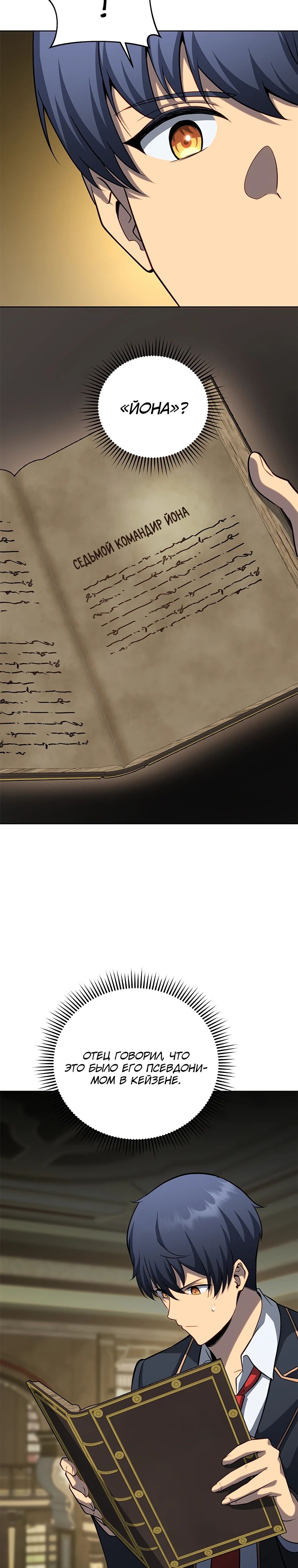 Манга Гений Призыва Школы Некромантов - Глава 198 Страница 31