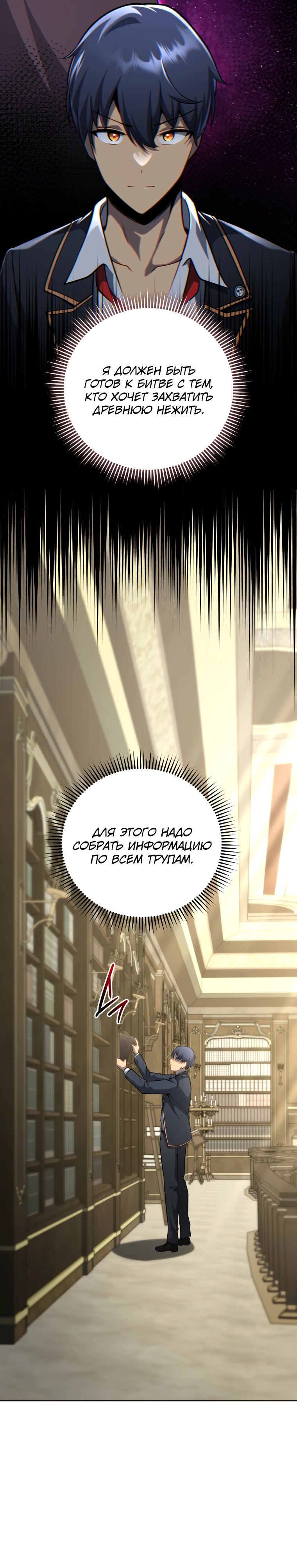 Манга Гений Призыва Школы Некромантов - Глава 198 Страница 29