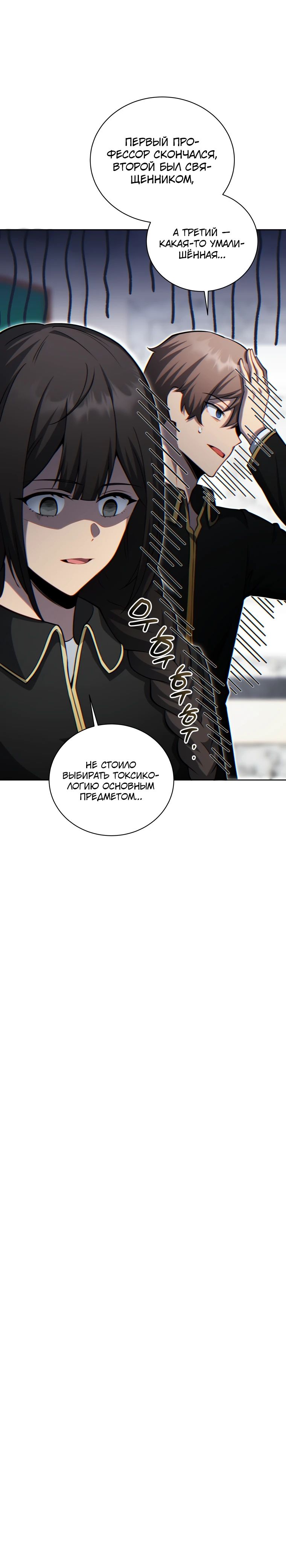 Манга Гений Призыва Школы Некромантов - Глава 198 Страница 11