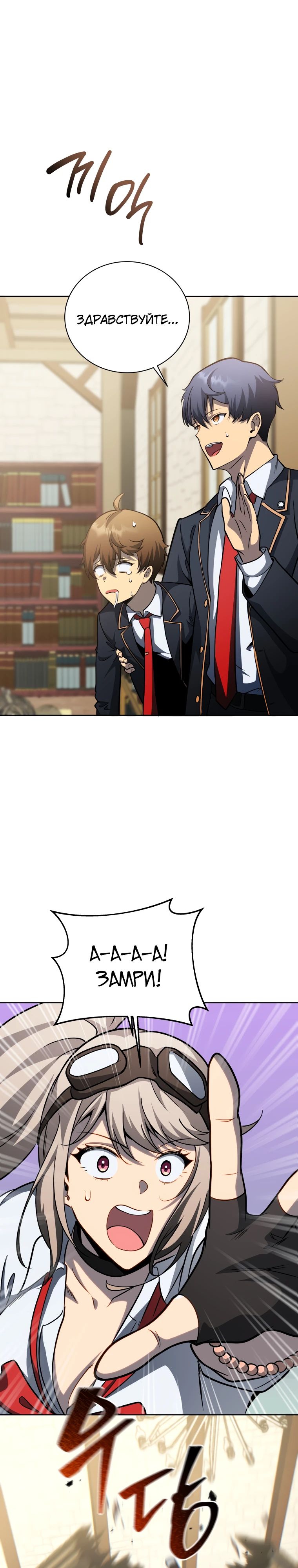 Манга Гений Призыва Школы Некромантов - Глава 198 Страница 14