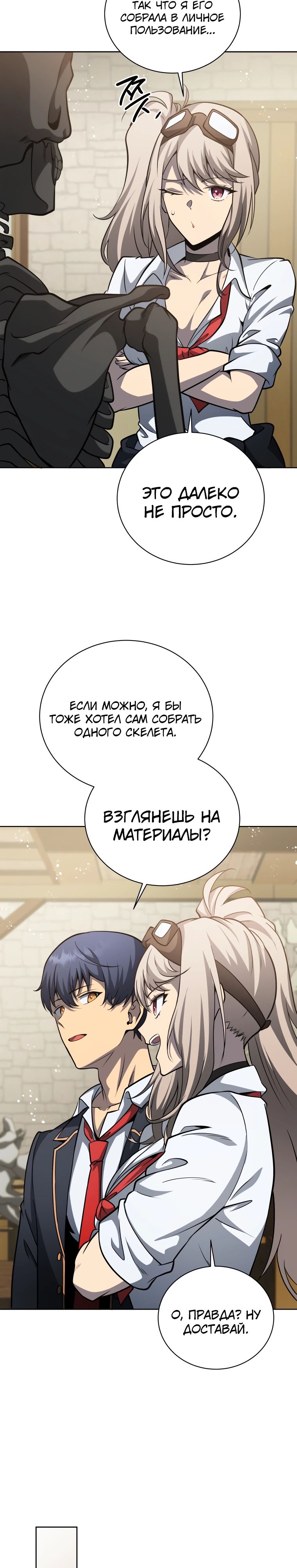 Манга Гений Призыва Школы Некромантов - Глава 198 Страница 24