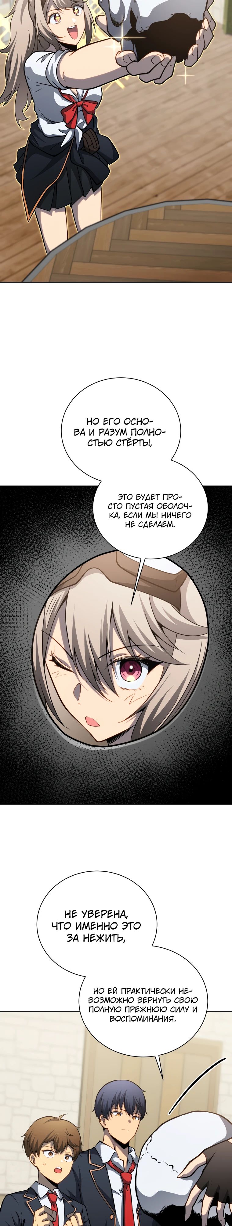 Манга Гений Призыва Школы Некромантов - Глава 198 Страница 26