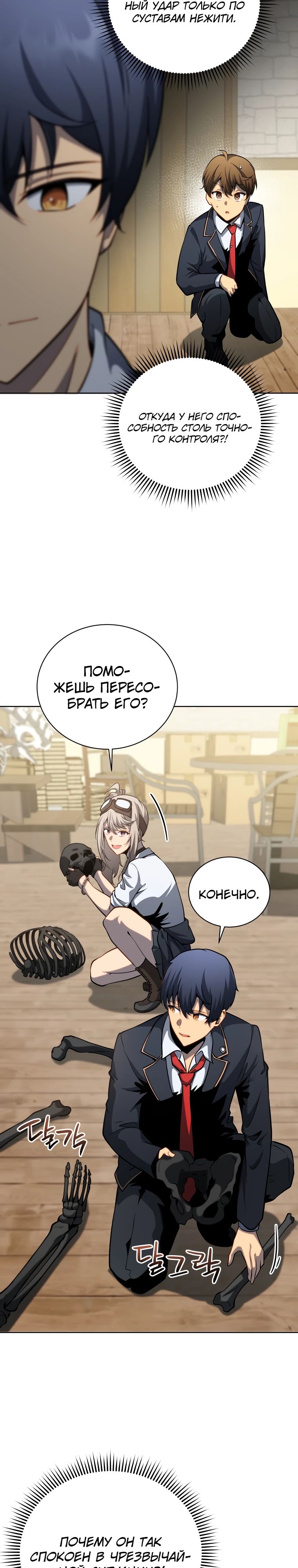 Манга Гений Призыва Школы Некромантов - Глава 198 Страница 20