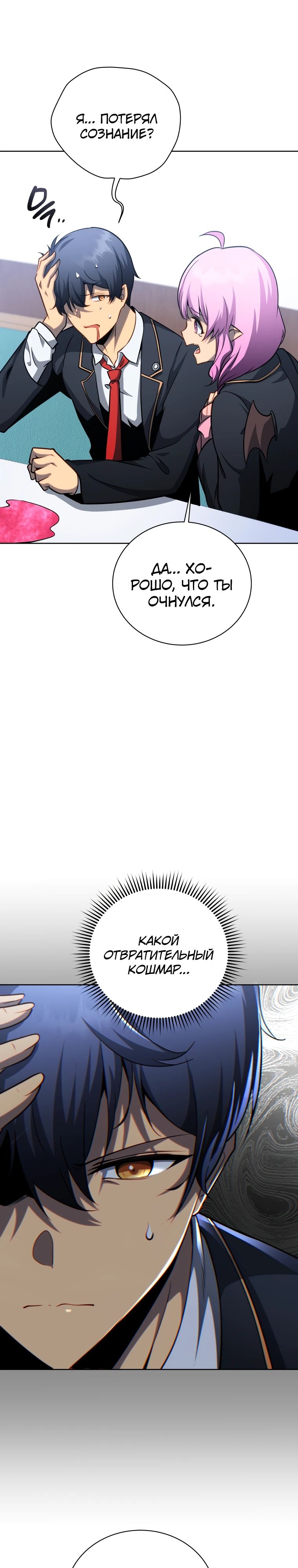 Манга Гений Призыва Школы Некромантов - Глава 198 Страница 8