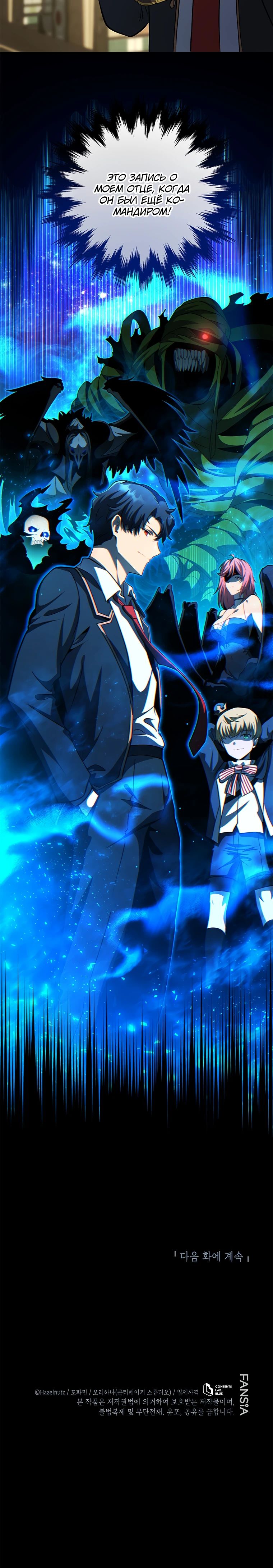 Манга Гений Призыва Школы Некромантов - Глава 198 Страница 32