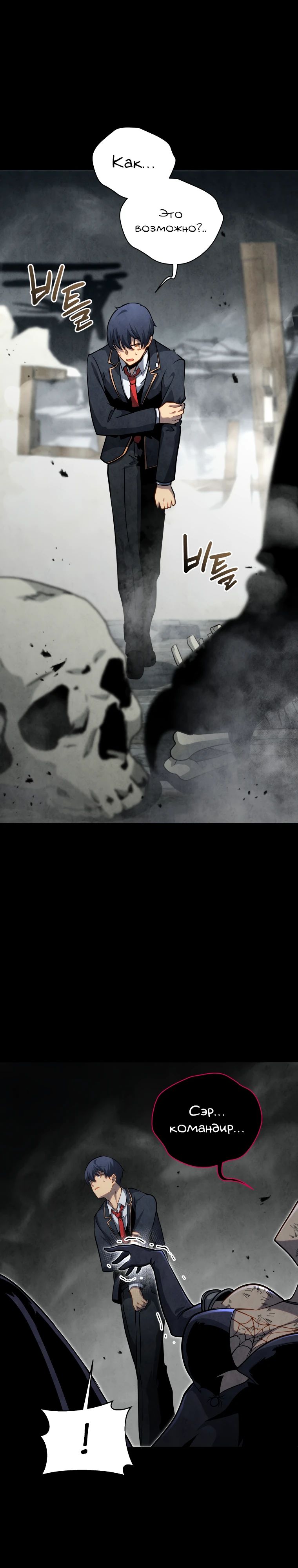 Манга Гений Призыва Школы Некромантов - Глава 198 Страница 3