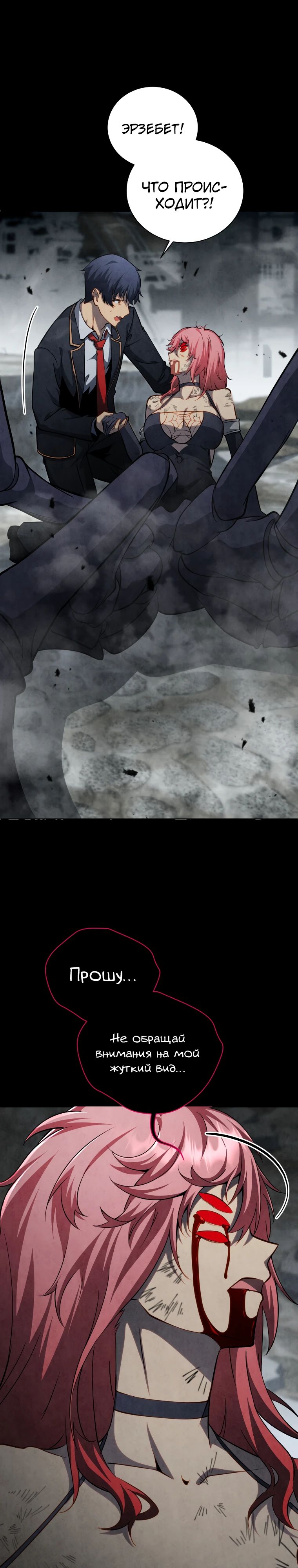 Манга Гений Призыва Школы Некромантов - Глава 198 Страница 4