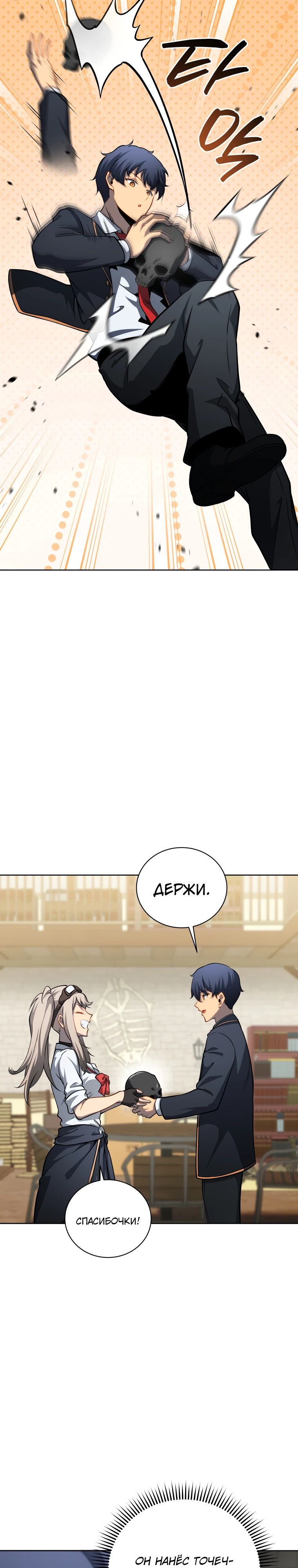 Манга Гений Призыва Школы Некромантов - Глава 198 Страница 19