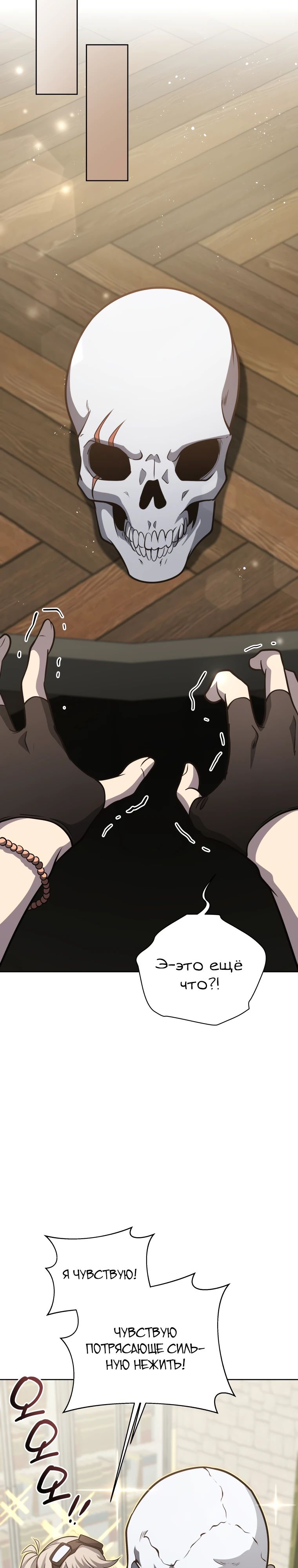 Манга Гений Призыва Школы Некромантов - Глава 198 Страница 25