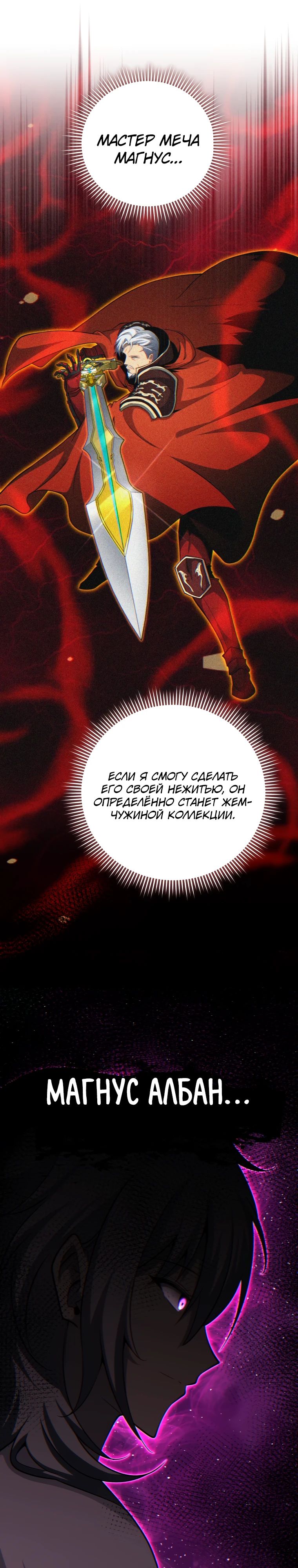 Манга Гений Призыва Школы Некромантов - Глава 198 Страница 28