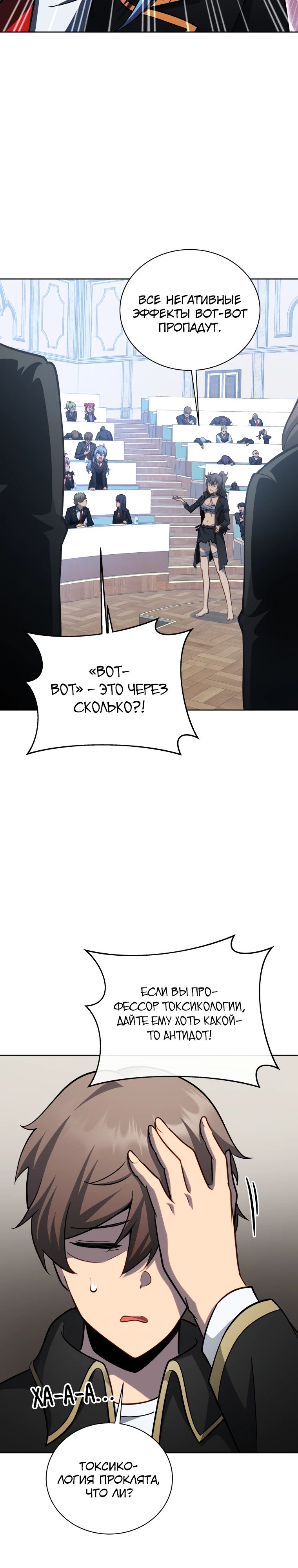 Манга Гений Призыва Школы Некромантов - Глава 198 Страница 10