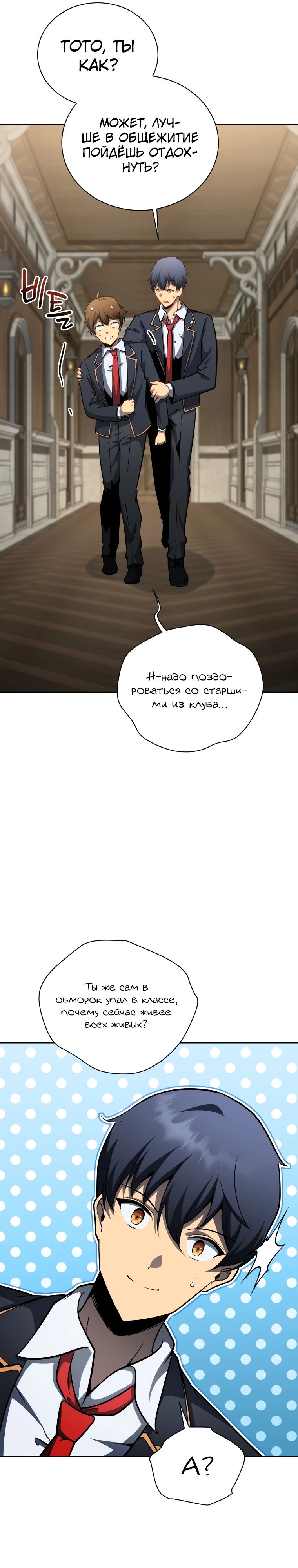 Манга Гений Призыва Школы Некромантов - Глава 198 Страница 12