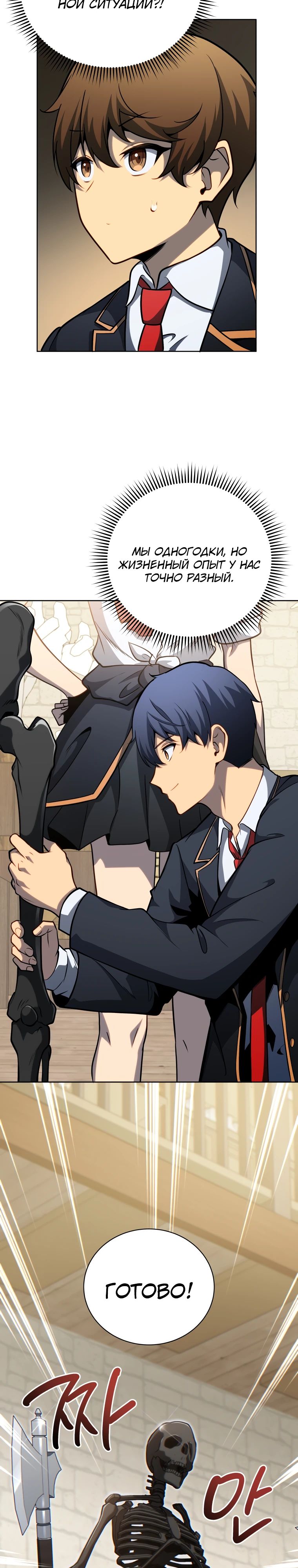 Манга Гений Призыва Школы Некромантов - Глава 198 Страница 21