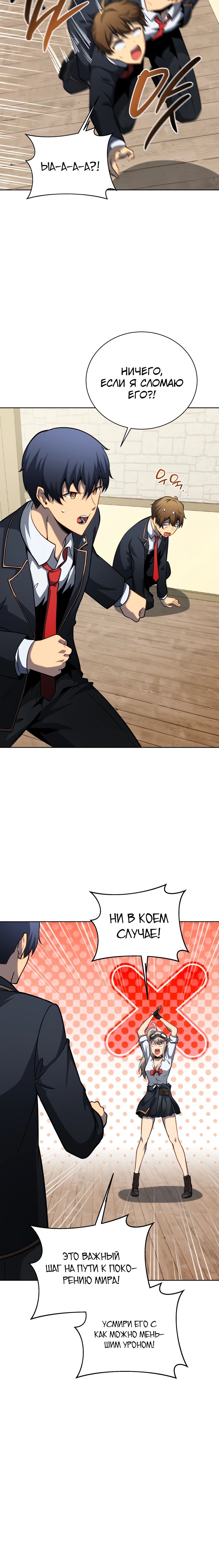 Манга Гений Призыва Школы Некромантов - Глава 198 Страница 16