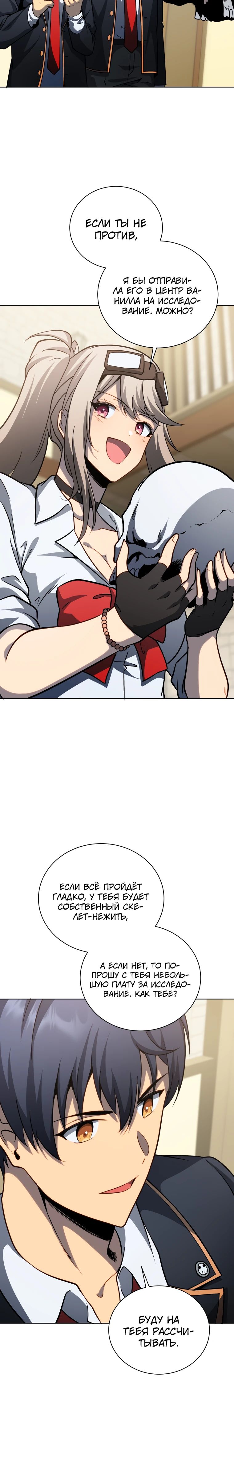 Манга Гений Призыва Школы Некромантов - Глава 198 Страница 27