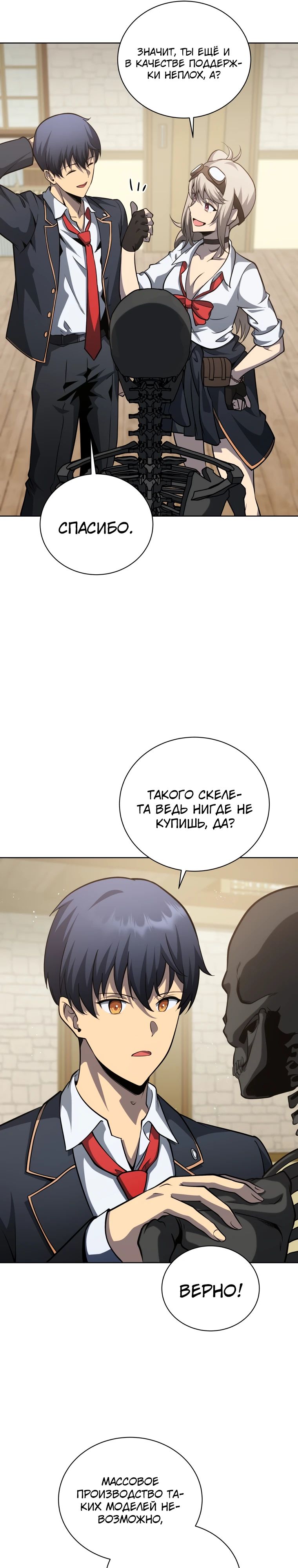 Манга Гений Призыва Школы Некромантов - Глава 198 Страница 23