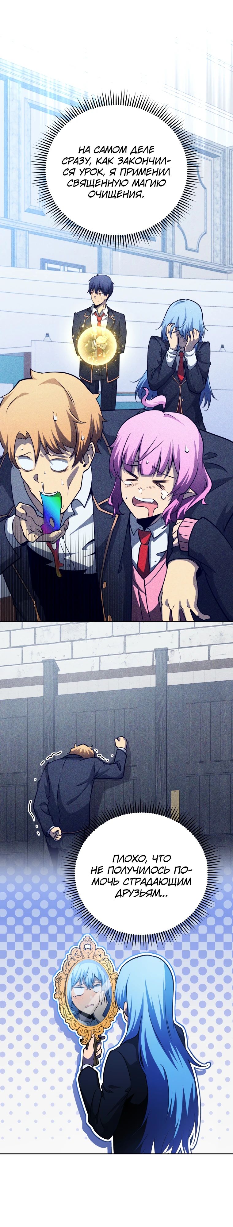 Манга Гений Призыва Школы Некромантов - Глава 198 Страница 13