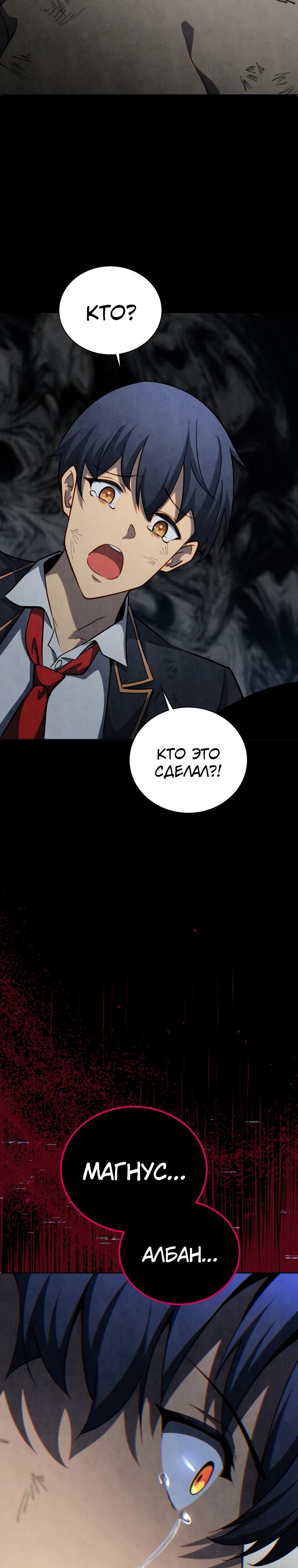 Манга Гений Призыва Школы Некромантов - Глава 198 Страница 5
